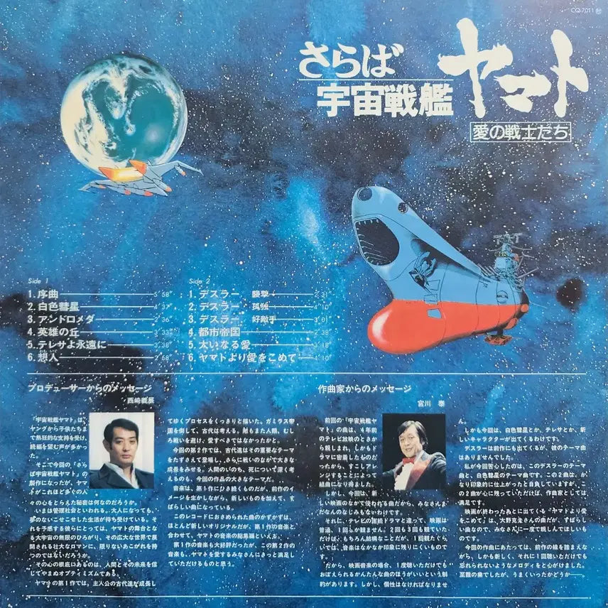 [BUNJANG] Space Battleship Yamato Original Soundtrack LP / 우주전함 야마토 오리지널 사운드트랙 LP