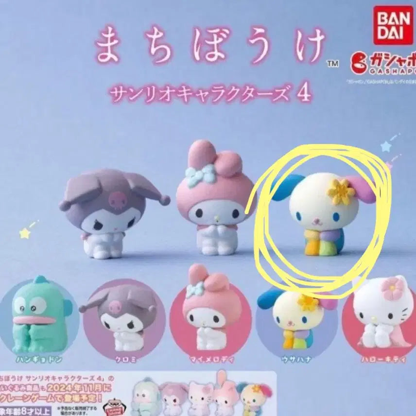 [BUNJANG] Sanrio Usahana Gacha Bundle Set Plushie Keychain &amp; Marshmallow Bouquet Figure / 산리오 우사하나 가챠 일괄