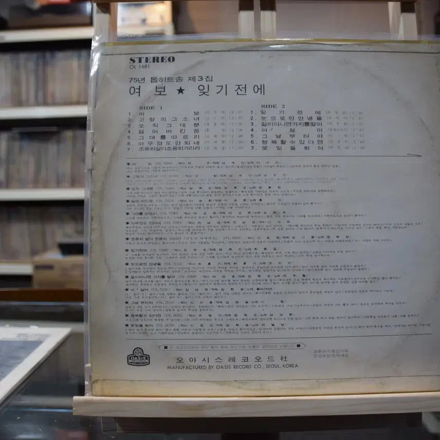 [BUNJANG] Oasis Top Hits Vol. 3 LP Mint / 오아시스톱히트송 75 제3집 민트 : 여보