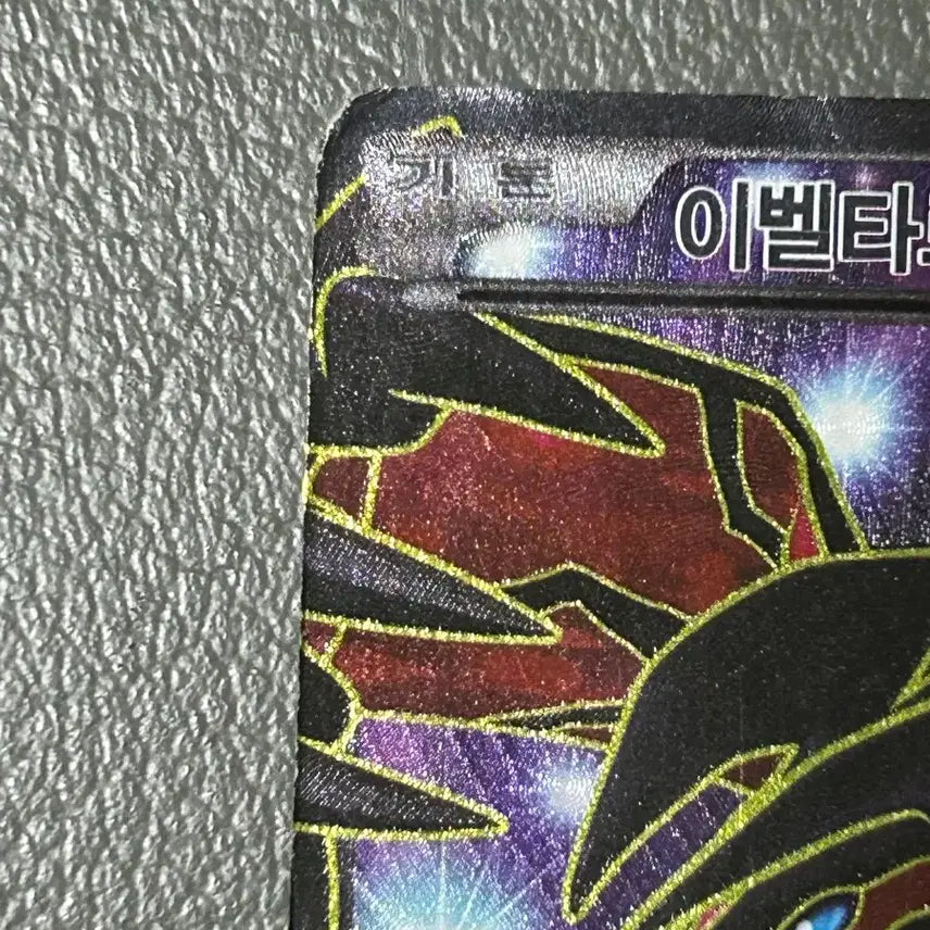 [BUNJANG] Pokemon Card Yveltal EX SR (XY1) / 포켓몬카드 이벨타르 EX SR (XY1)