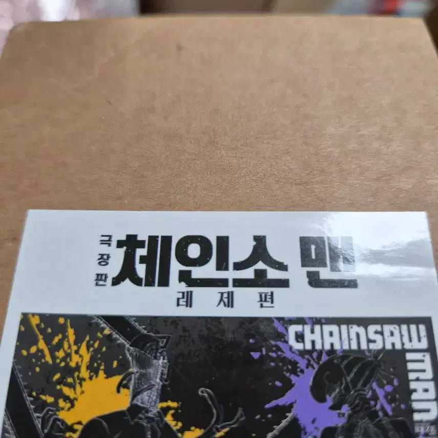 [BUNJANG] Chainsaw Man Pochita Popcorn Bucket, Mousepad, POB, and Postcard Set / 레제(밤) 마우스패드, 포치타 팝콘통, 레제 극장판 특전  판매합니다.
