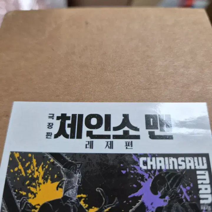 [BUNJANG] Chainsaw Man Pochita Popcorn Bucket, Mousepad, POB, and Postcard Set / 레제(밤) 마우스패드, 포치타 팝콘통, 레제 극장판 특전  판매합니다.
