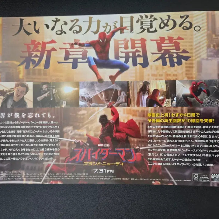 [BUNJANG] Spider-Man: No Way Home Japanese Flyer 2026 Marvel Movie Poster / [영화팜플렛] 스파이더맨 브랜드 뉴 데이 일본 전단지 2026 마블 영화 포스터