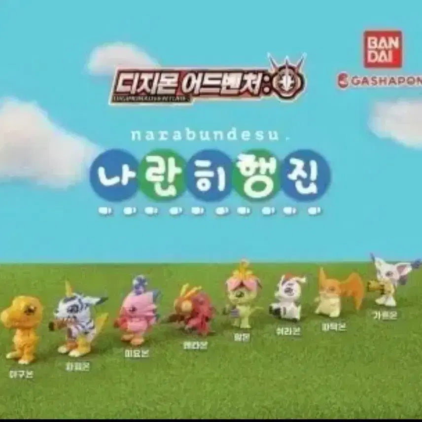[BUNJANG] Digimon Narabundes Narabundes March Full Set / 디지몬 나라분데스 나란히행진 풀세트