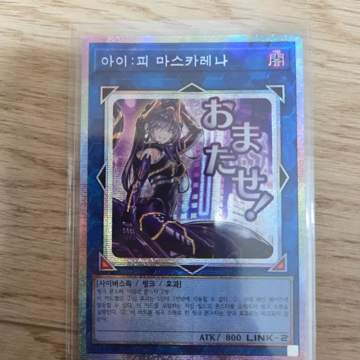 [BUNJANG] IP Masquerena Prismatic Secret Rare LPST-KR023 / 아이피 마스카레나 프식 LPST-KR023