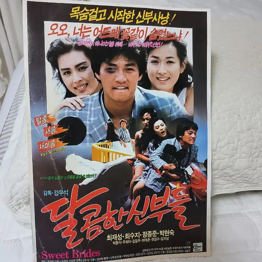 [BUNJANG] Choi Jae-sung Movie Flyer &