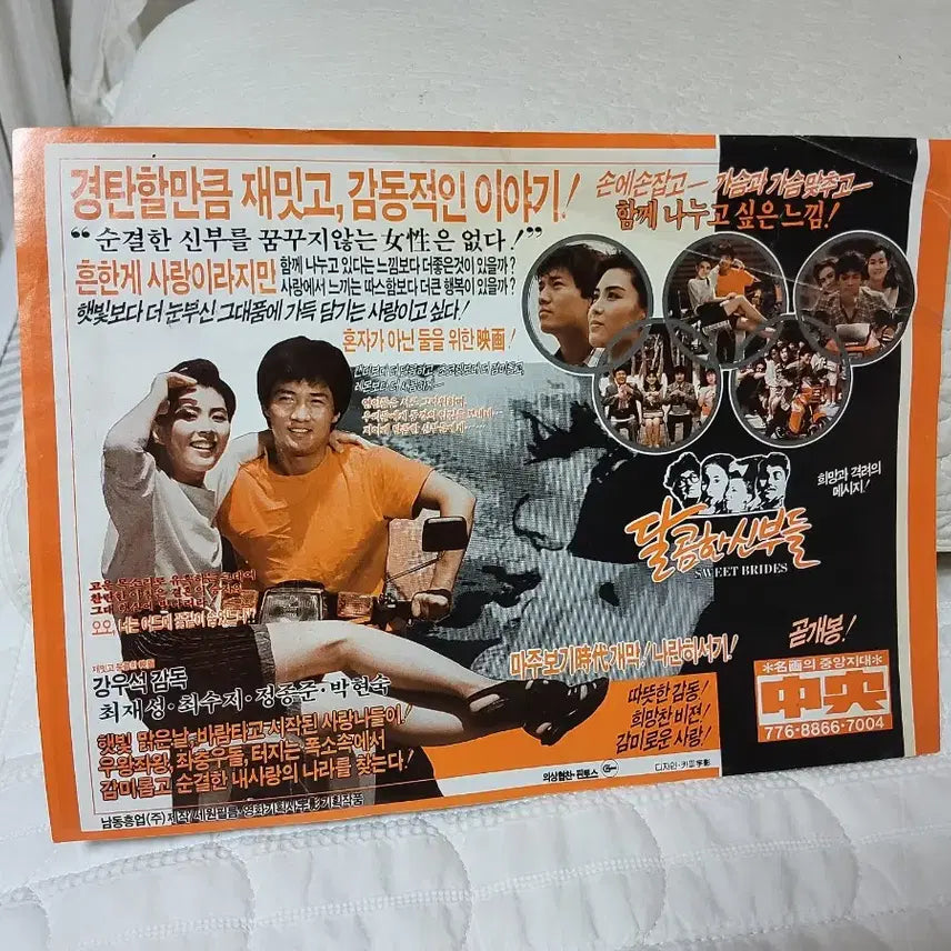 [BUNJANG] Choi Jae-sung Movie Flyer &