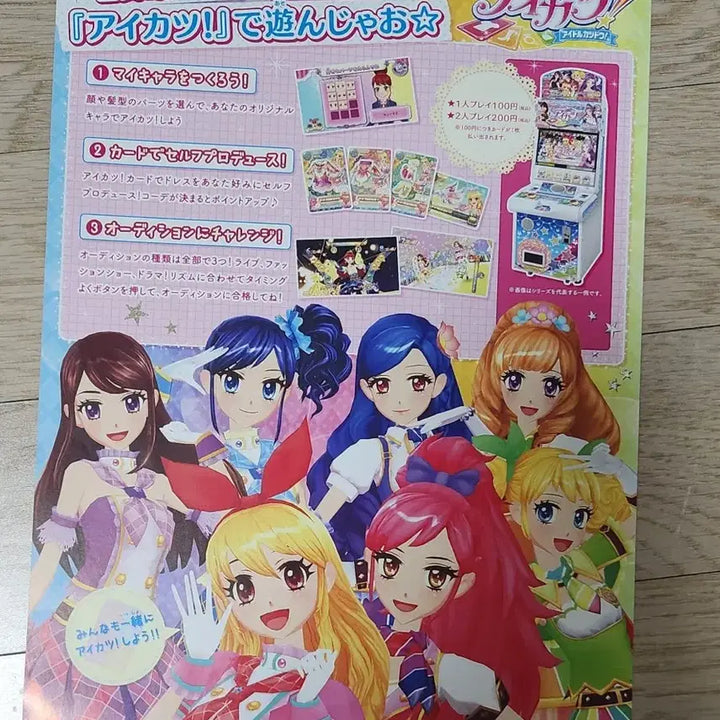 [BUNJANG] Aikatsu! Aikatsu Stars! Poster / 아이카츠 아이엠스타 포스터