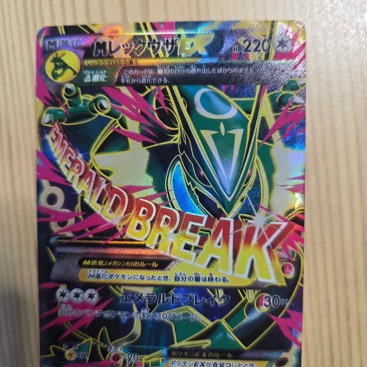 [BUNJANG] Custom Mega Rayquaza EX Trading Card / 포켓몬카드 M레쿠쟈EX (제작) 판매합니다