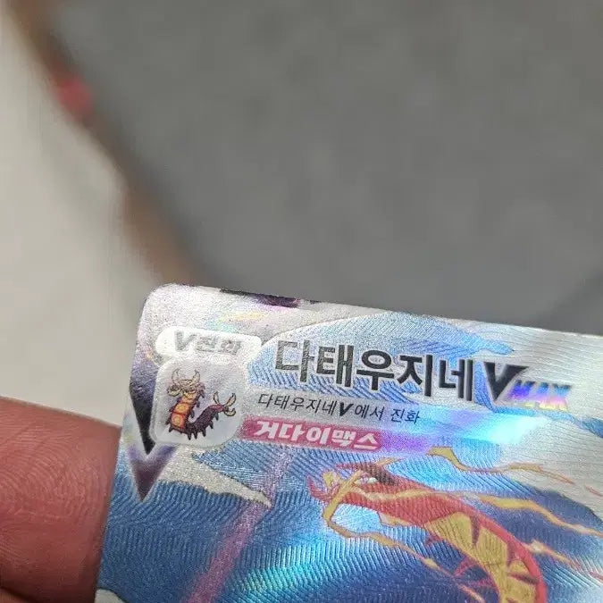 [BUNJANG] Pokemon Card "Datta Eoujine" CSR Card / 포켓몬카드 다태우지네 CSR 카드 팝니다