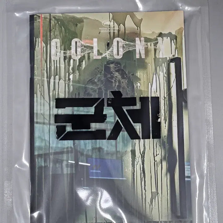 [BUNJANG] Intruder Steelbook Limited Edition (Jeon Ji Hyun, Goo Gyo Hwan, Ji Chang Wook, Shin Hyun Bin, Kim Shin Rok, Go Soo) / 마지막 1권) 군체 스틸북 한정판 전지현 구교환 지창욱 신현빈 김신록 고수 특전 굿즈
