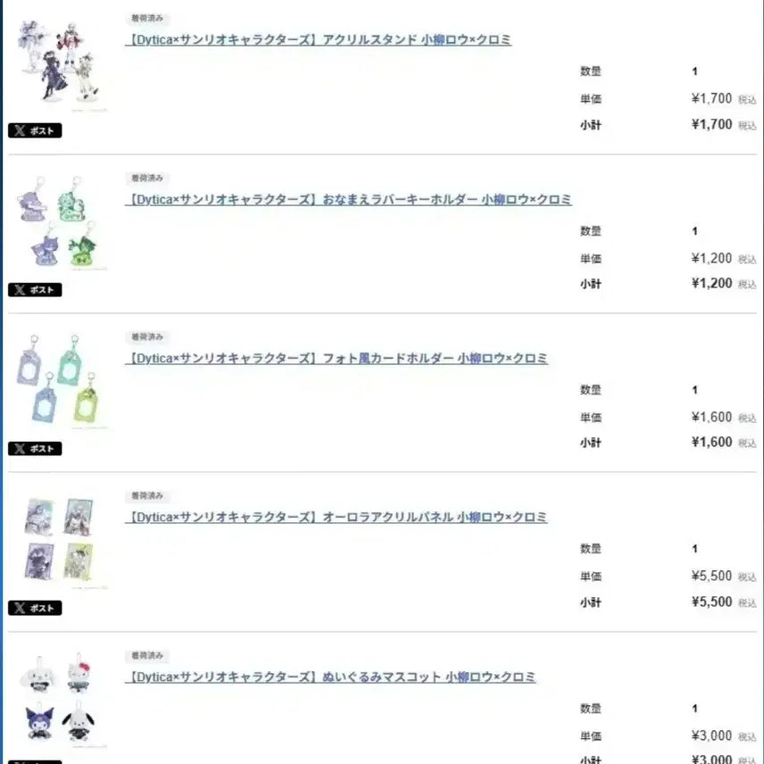 [BUNJANG] KOYANAGI ROW Sanrio Collaboration Bundle Set / 코야나기 로우 산리오 콜라보 일괄 급전 할인