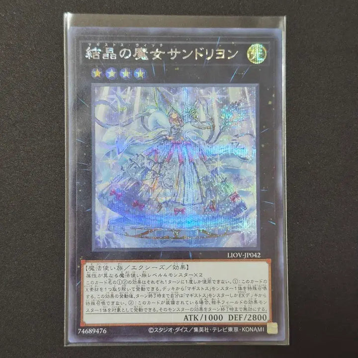 [BUNJANG] Yu-Gi-Oh! Magister of starting the sands. Secret Rare / 유희왕 일판 마기스토스 위치 산드리용 시크릿레어 2