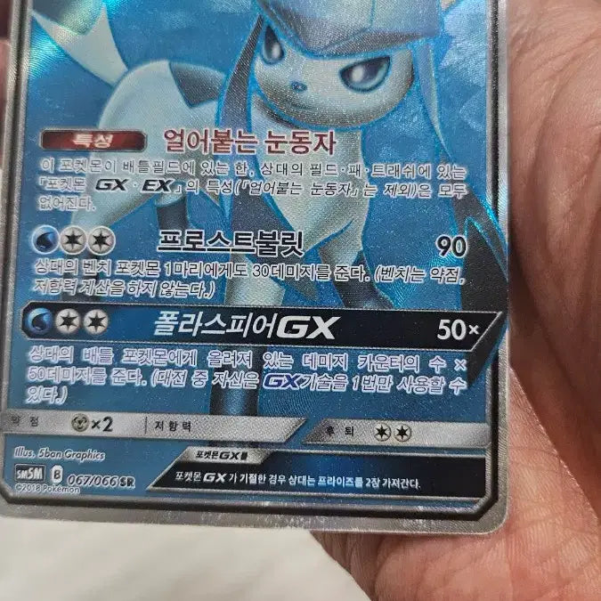 [BUNJANG] Pokemon Card Glaceon GX SR Super Rare / 포켓몬카드 고대팩 글레이시아 GX SR 수퍼레어 카드 팝니다