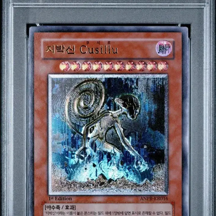 [BUNJANG] Yu-Gi-Oh! Earthbound Immortal Cusillu 1st Edition Ultimate Rare (PSA 9) / PSA9 유희왕 지박신 쿠시르 1st Edition 얼티