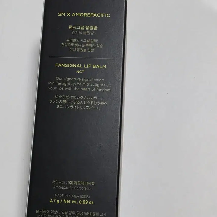 [BUNJANG] NCT Lightstick Lip Balm (Sealed) / (새상품) 엔시티 응원봉 립밤 믐뭔봄 아모레 sm nct