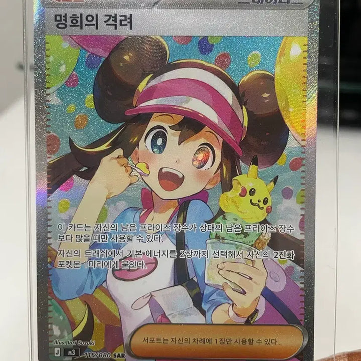 [BUNJANG] Myeonghui Encouragement SAR Graded Card / 명희의 격려 SAR