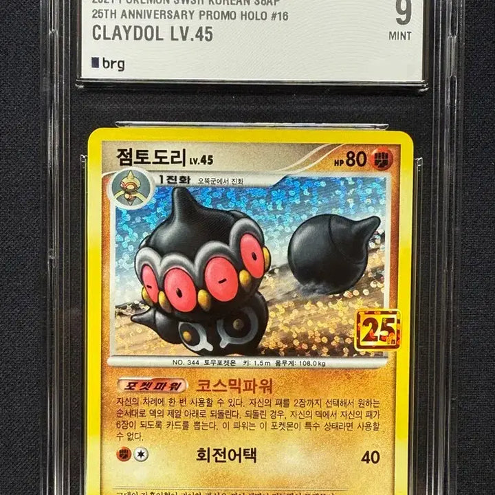 [BUNJANG] Pokemon Card 25th Anniversary Promo Claydol / [등급카드] 포켓몬카드 25주년 프로모 점토도리 BRG9 팝니다