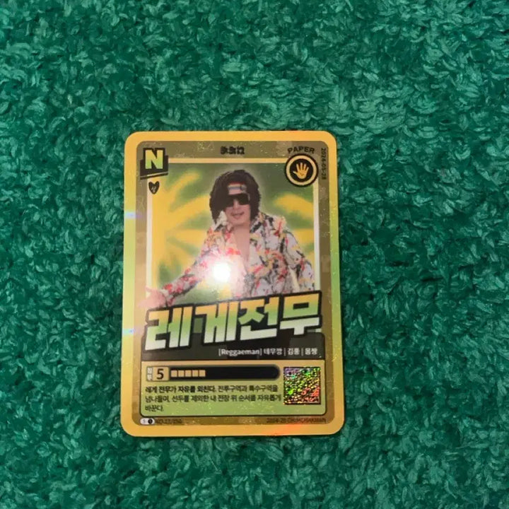 [BUNJANG] Chimchakman Card Reggae Jeonmu Kimpoong / 침착맨 카드 레게전무 김풍