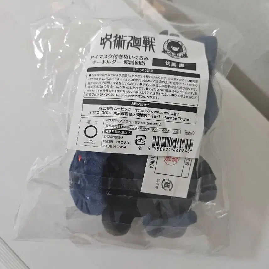 [BUNJANG] Jujutsu Kaisen Megumi Nekonui Casual Wear Ver. (Blindfold Included) Sealed / 미개봉) 주술회전 메구미 네코누이 사멸회유ver. (안대o)