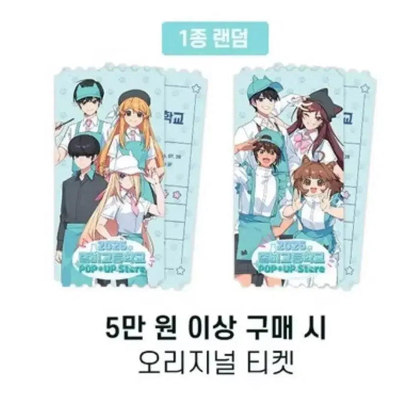 [BUNJANG] Zombie High Popup Store Original Ticket (Lee Yuri) / 좀비고 팝업 특전 티켓A(이유리) 양도