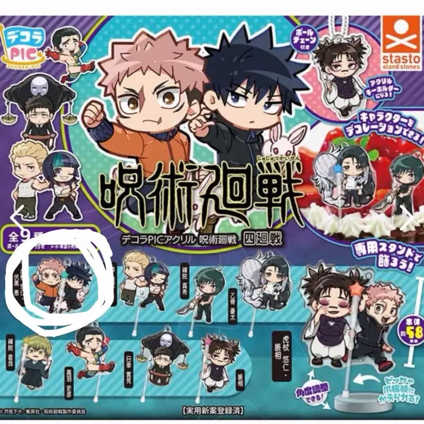 [BUNJANG] Jujutsu Kaisen Cursed Playtime Decora Pic Acrylic Keyring Gacha - Sealed Yuji Itadori Megumi / 주술회전 사멸회유 데코라픽 아크릴 키링 가챠 미개봉 이타도리 유우지 메구미