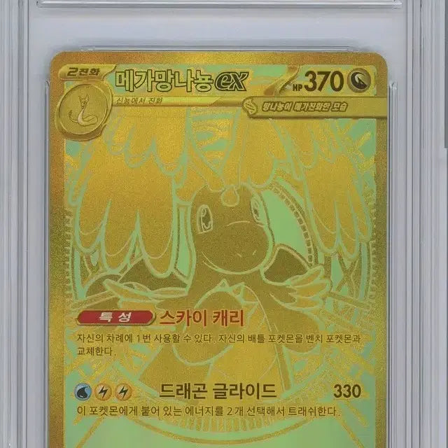 [BUNJANG] Pokemon Mega Dragonite Mur Graded Card / 포켓몬카드 메가드림 메가망나뇽 mur brg 등급카드 (교환x)