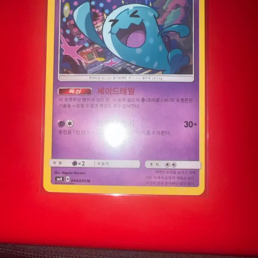 [BUNJANG] Pokemon Card Palossand 2018 Sun &amp; Moon 044/095 U / 포켓몬카드 마자용 2018 썬문 044/095 U
