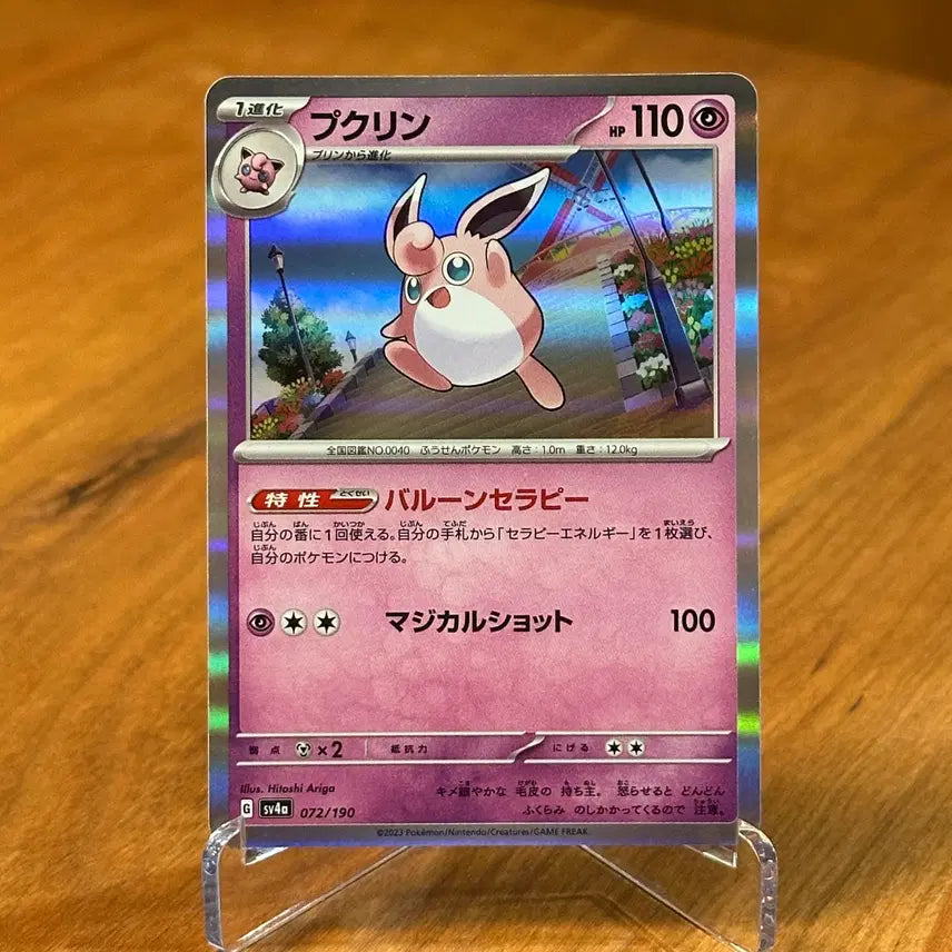 [BUNJANG] Pokemon Card Fufukirin Hologram SV4a072/190 / (일판) 포켓몬카드 푸크린 홀로그램 SV4a072/190