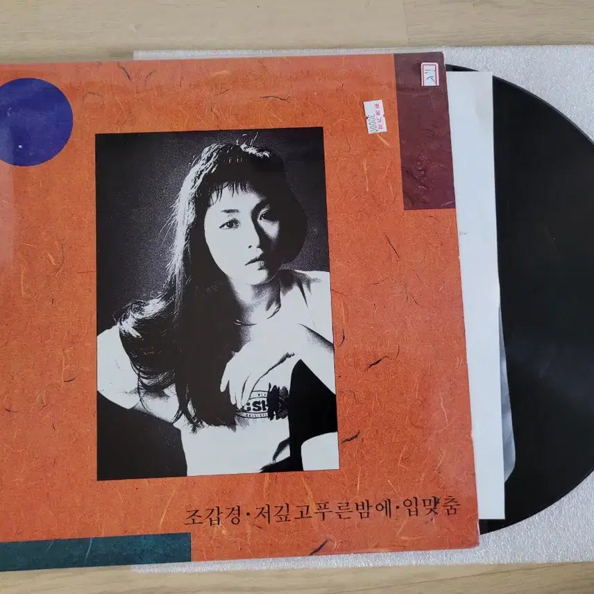 [BUNJANG] Yoo Duk Hwa / Hwangto Gil / Jo Kap Kyung LP Bundle / 황토길 .유덕화 외 2장 Lp