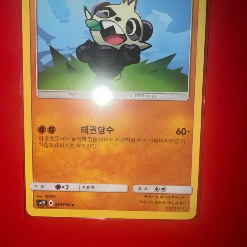 [BUNJANG] Pokemon Card Pangoro / 2017 Sun &amp; Moon Series / 포켓몬 카드 판짱/2017/썬문