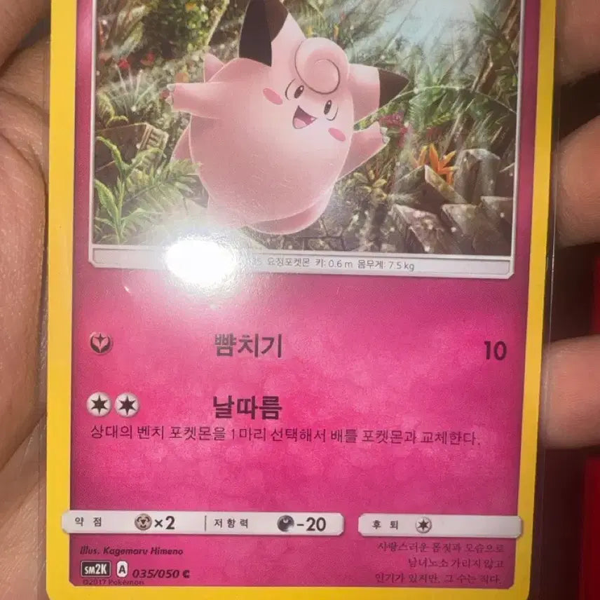 [BUNJANG] Pokemon Clefairy Sun &amp; Moon Trading Card / 포켓몬카드 삐삐 썬문