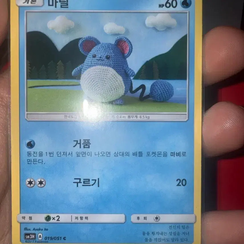 [BUNJANG] 2017 Marill Pokemon Card / 마릴 포켓몬 카드 2017