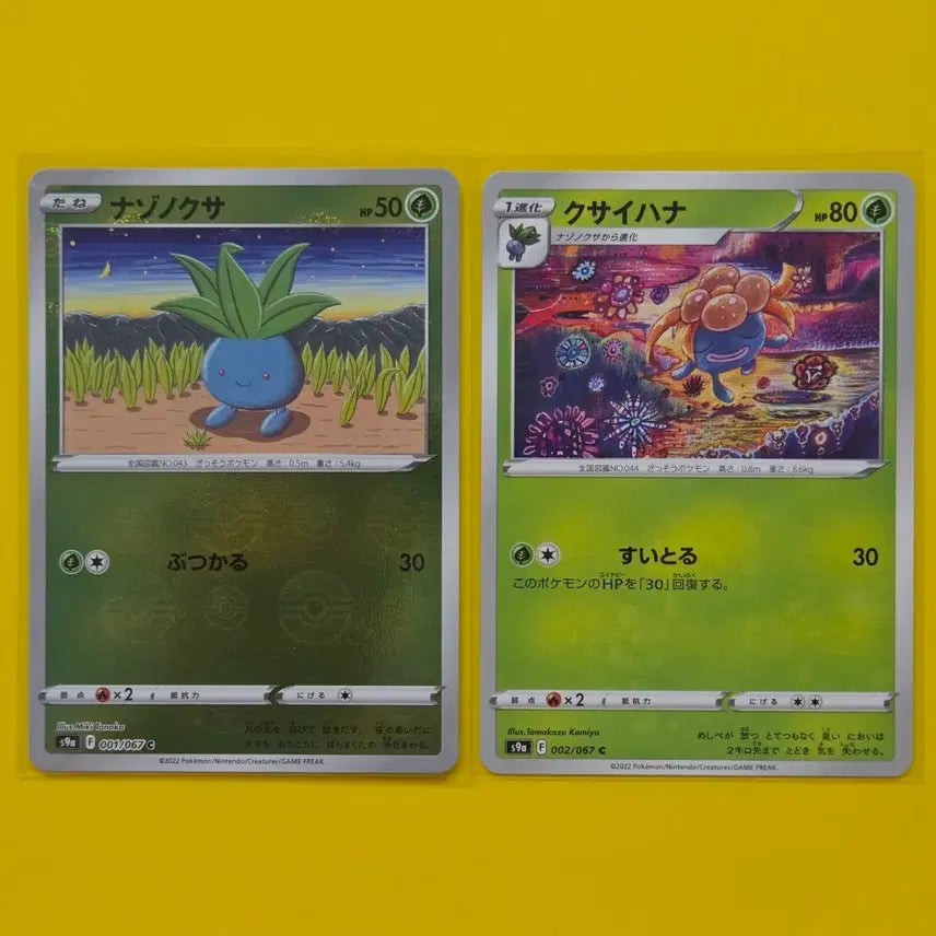 [BUNJANG] Pokemon Cards Gloom Vileplume Set (Japanese) / 포켓몬카드 뚜벅쵸 냄새꼬 세트 일판