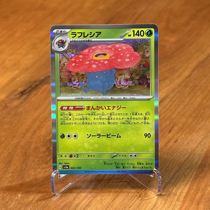 [BUNJANG] Pokemon Card - Vileplume Hologram (003/190) Japanese Edition / (일판) 포켓몬카드 라플레시아 홀로그램 003/190