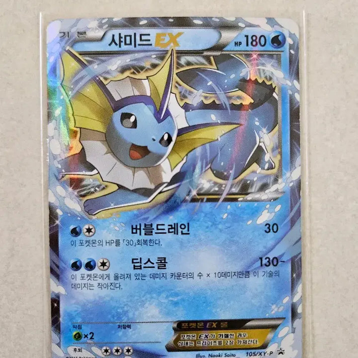 [BUNJANG] 2015 Pokemon Card XY Series Vaporeon EX Promo (105/XY-P) / 2015년 고전포켓몬카드 XY시리즈 샤미드EX 프로모카드(105/XY-P)