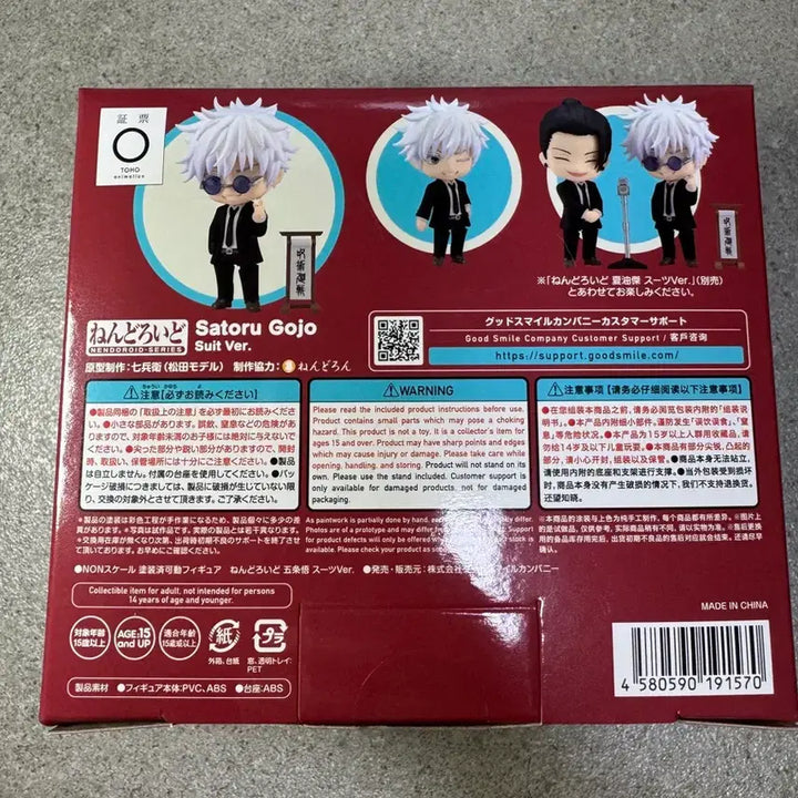 [BUNJANG] Jujutsu Kaisen Satoru Gojo Hara Hon Nendoroid (Sealed) / (미개봉) 주술회전 고죠 사토루 하라혼 넨도로이드