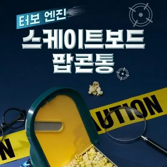 [BUNJANG] Detective Conan The Darkest Nightmare Turbo Engine Skateboard Popcorn Bucket / 명탐정 코난 하이웨이의 타천사 터보 엔진 스케이트보드 팝콘통 팝니다 (예약판매)