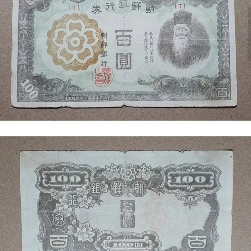 [BUNJANG] Joseon Banknote 100 Won Bill / 조선은행권 병백원 보품+