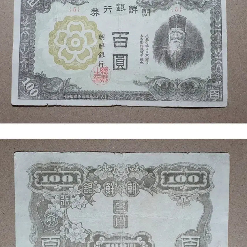 [BUNJANG] Joseon Bank Note 100 Won (Good to Mint Condition) / 조선은행권 병백원 보품~미품