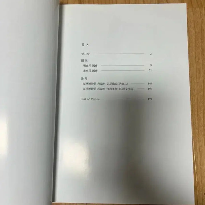 [BUNJANG] Horim Museum National Treasure Exhibition Catalog / 호림박물관 국보전 도록