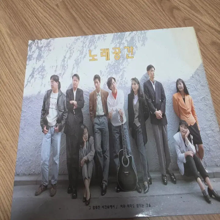 [BUNJANG] Norae Gonggan Album LP / 노래공간 앨범 LP