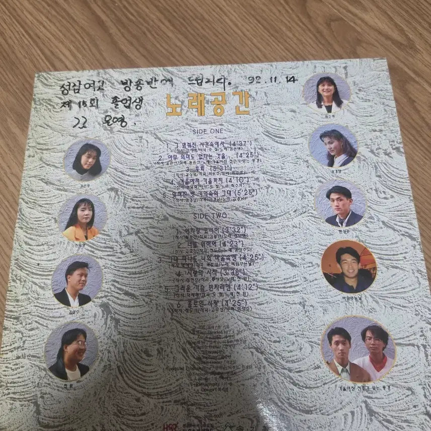 [BUNJANG] Norae Gonggan Album LP / 노래공간 앨범 LP