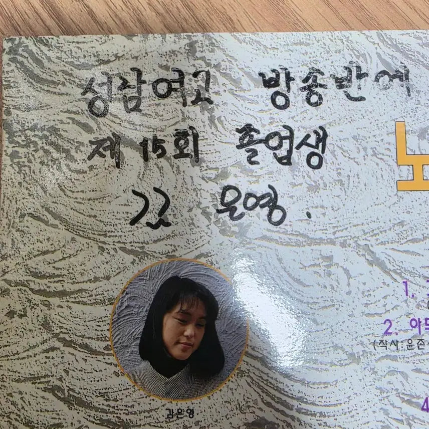 [BUNJANG] Norae Gonggan Album LP / 노래공간 앨범 LP