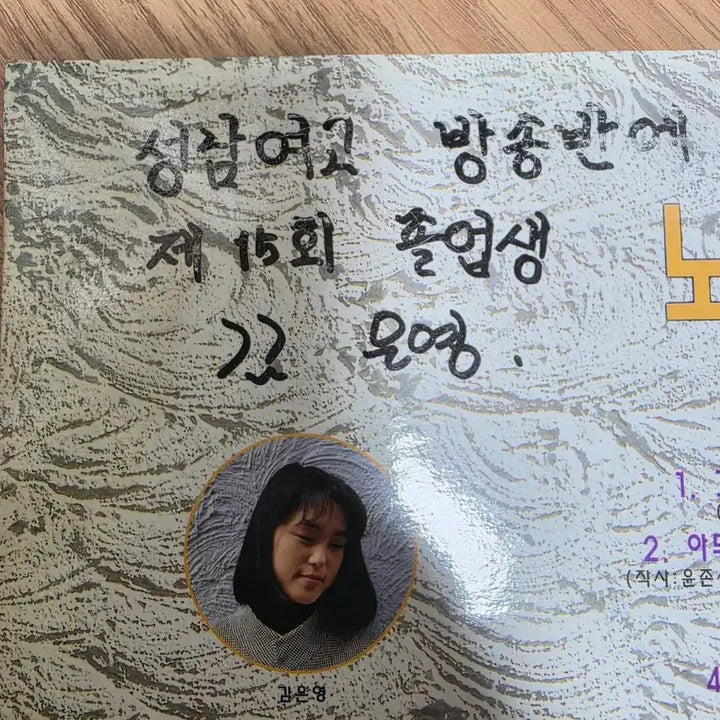 [BUNJANG] Norae Gonggan Album LP / 노래공간 앨범 LP