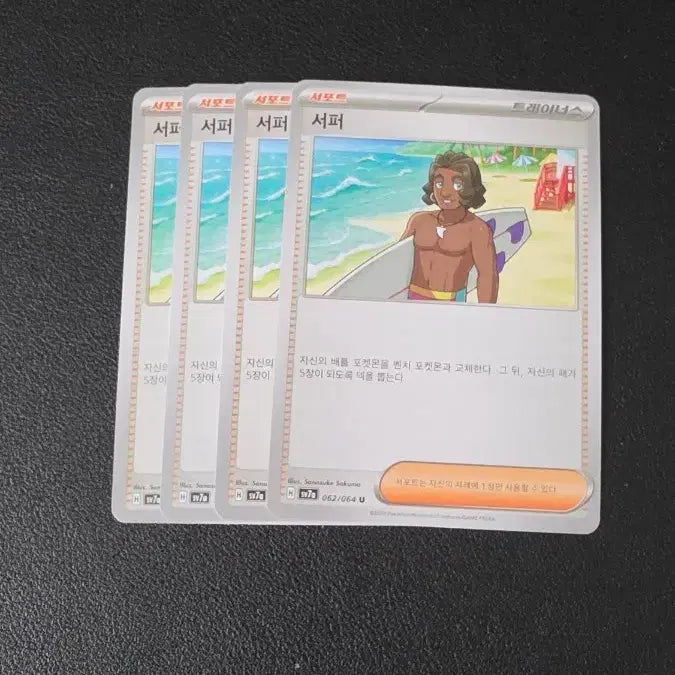 [BUNJANG] Pokemon Card "Seafaring" 062/064 / 포켓몬 카드 서퍼 062/064 U