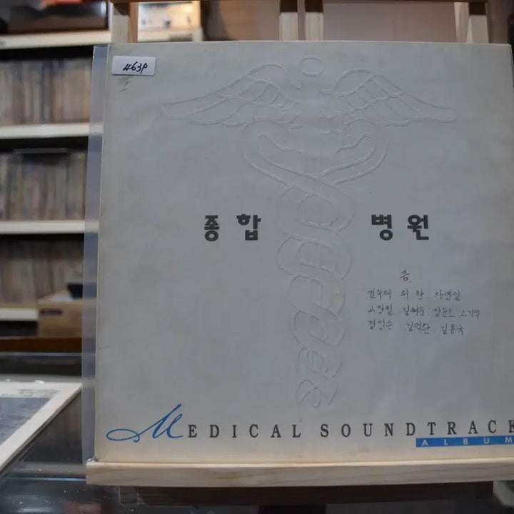 [BUNJANG] Various Artists (종합병원) "Lonely Love" (혼자만의사랑) Near Mint LP / 종합병원 니어민트 : 혼자만의사랑