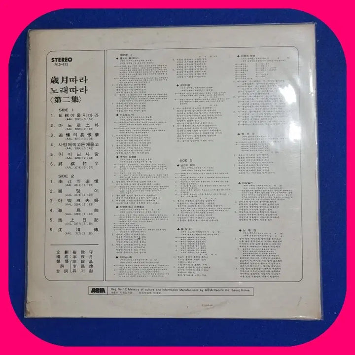 [BUNJANG] Various Artists "Flowing Songs" Vol. 2 LP / 흘러간 노래편 세월따라 노래따라 Vol.2.LP.NM-/NM