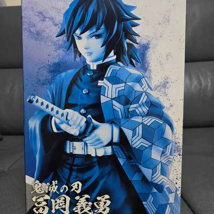 [BUNJANG] Kimetsu no Yaiba Master Stars Piece Tomioka Giyu Figure (Sealed) / 미개봉) 택포11) 제일복권 귀멸의칼날 최고위의 검사 B상 토미오카 기유 피규어