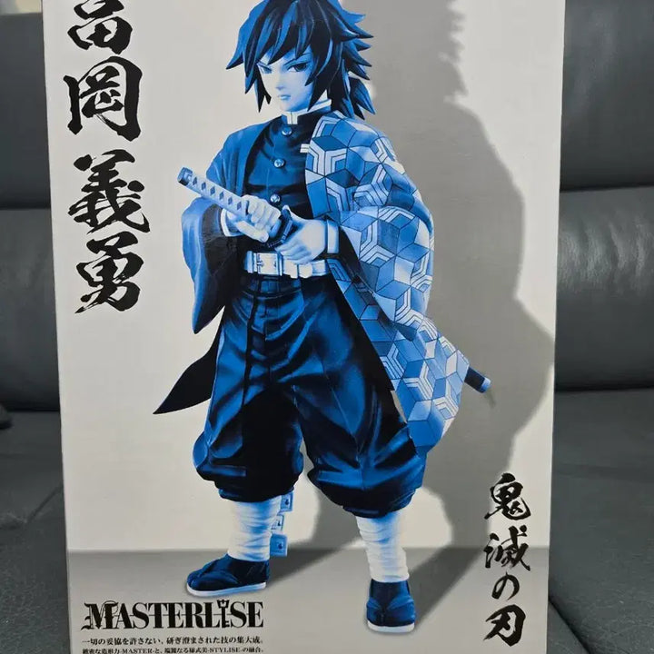 [BUNJANG] Kimetsu no Yaiba Master Stars Piece Tomioka Giyu Figure (Sealed) / 미개봉) 택포11) 제일복권 귀멸의칼날 최고위의 검사 B상 토미오카 기유 피규어
